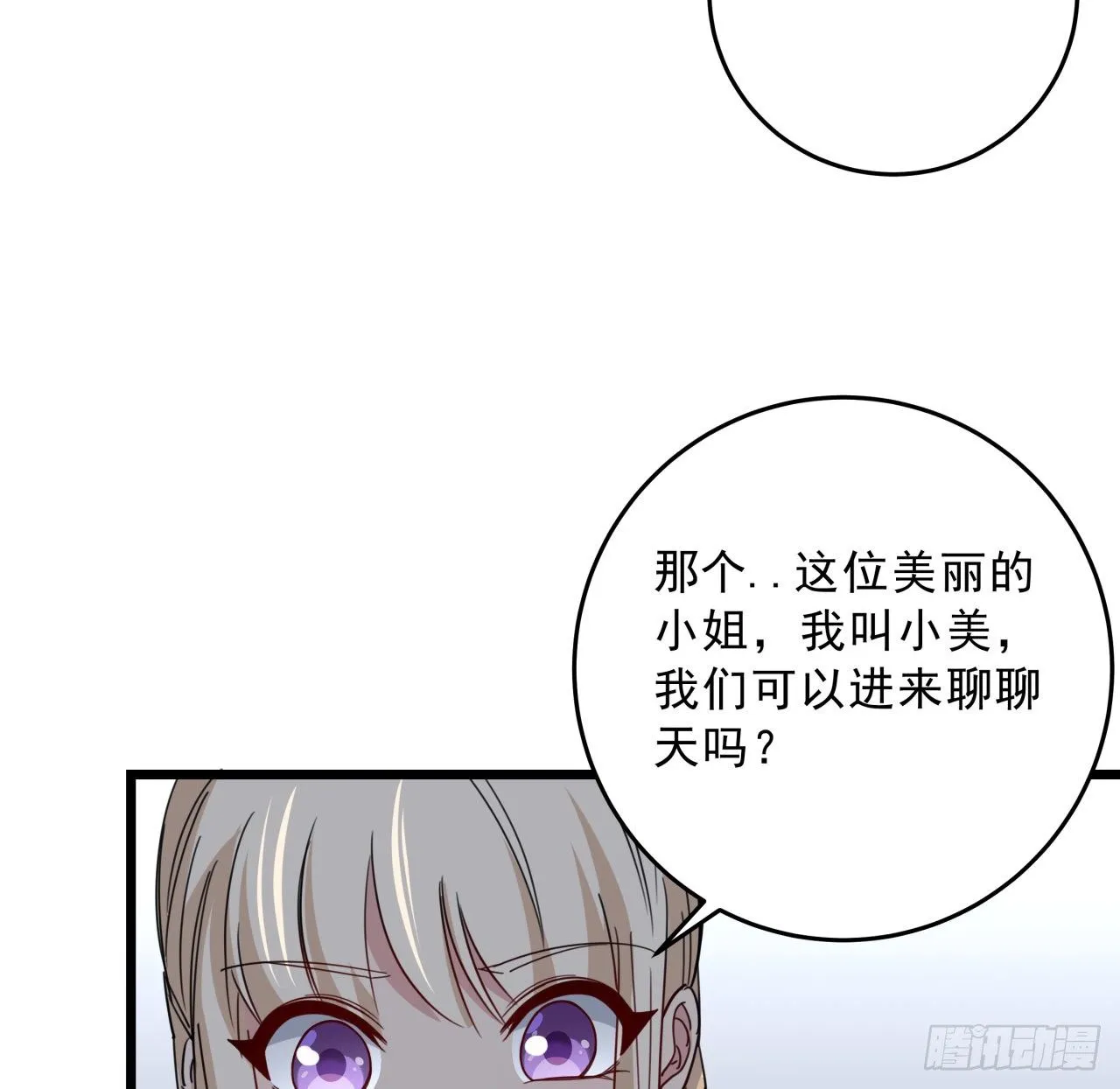63话 忽然狂暴的小妹妹 第8页