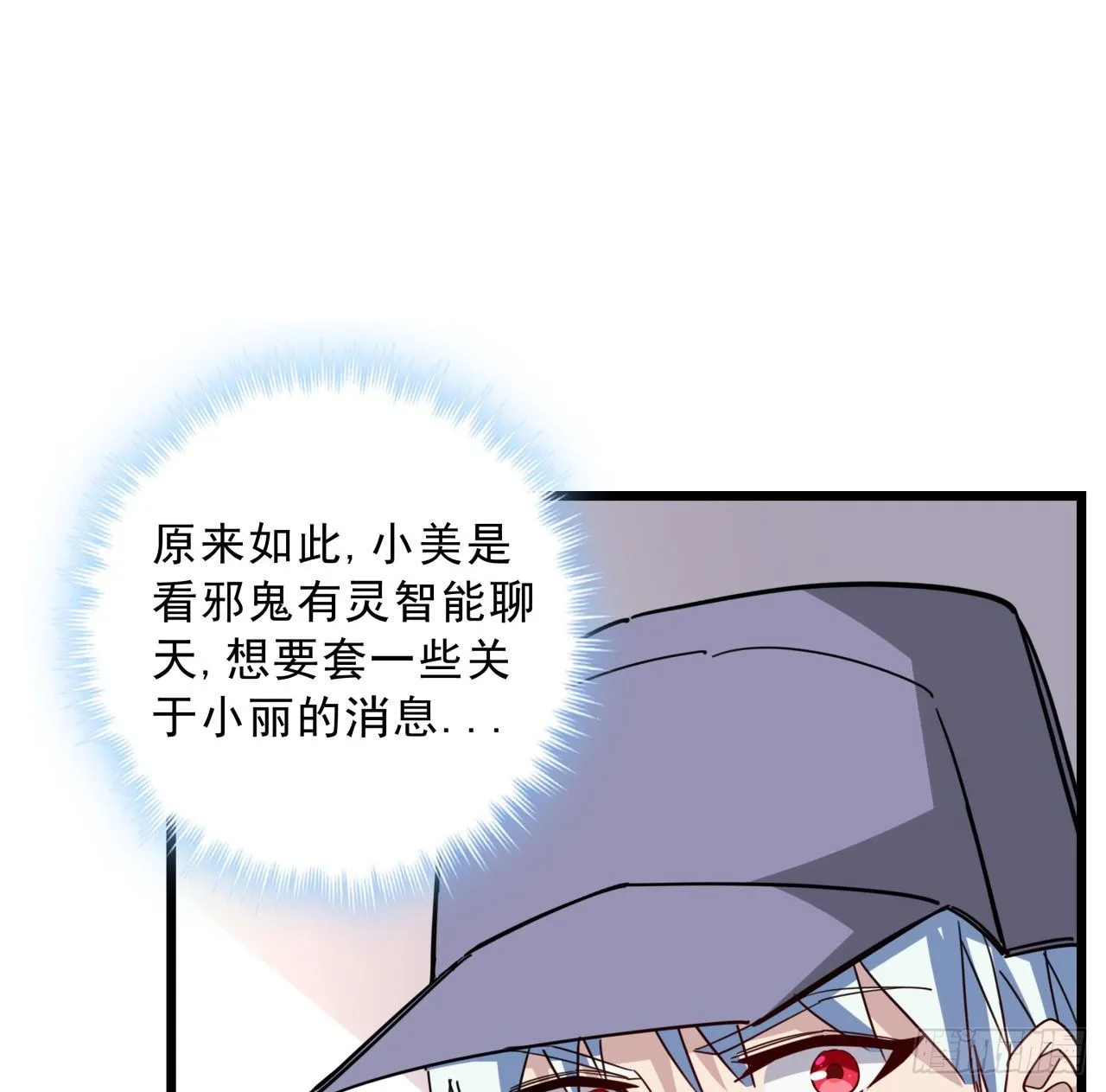 63话 忽然狂暴的小妹妹 第19页