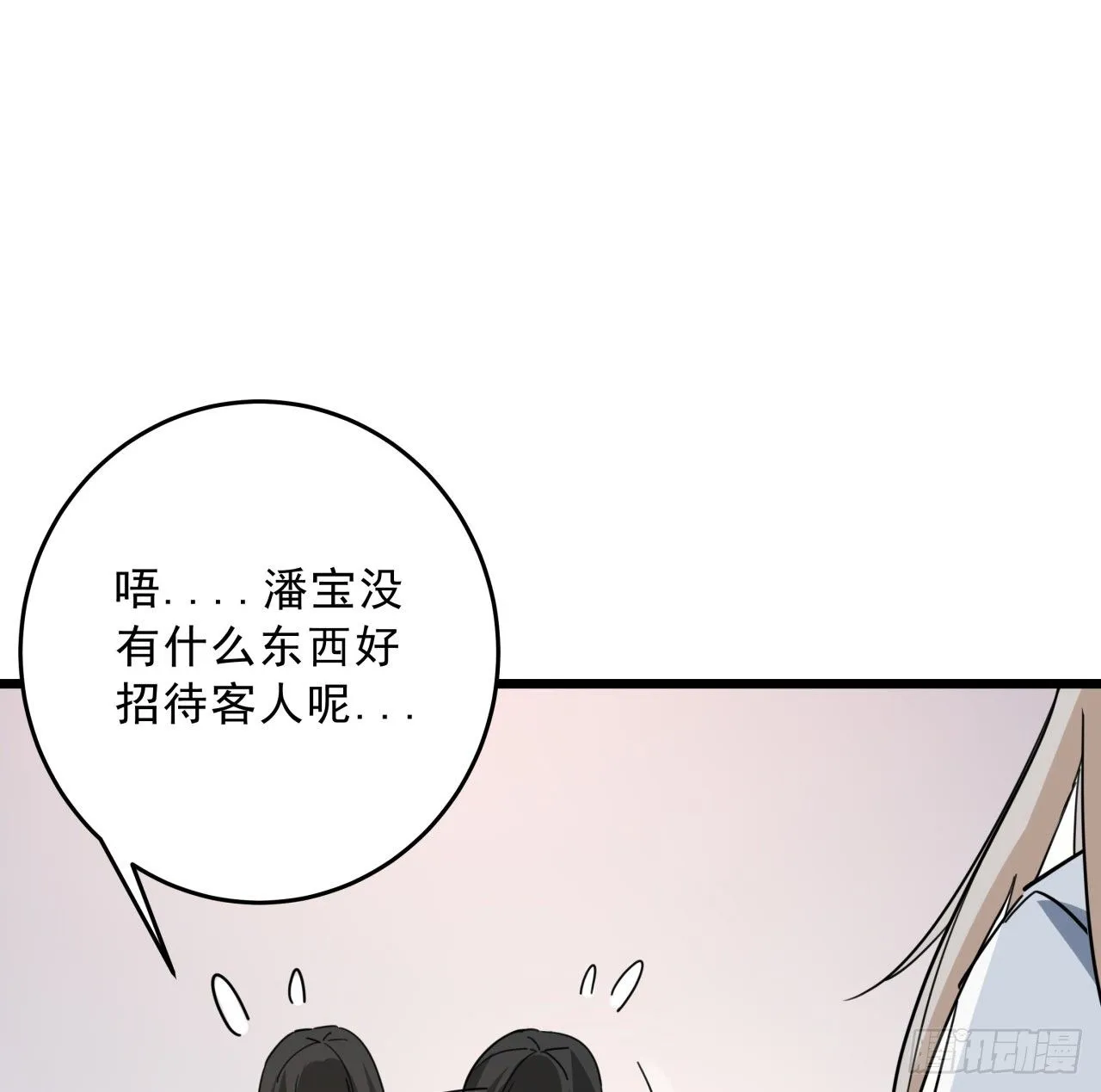 63话 忽然狂暴的小妹妹 第21页