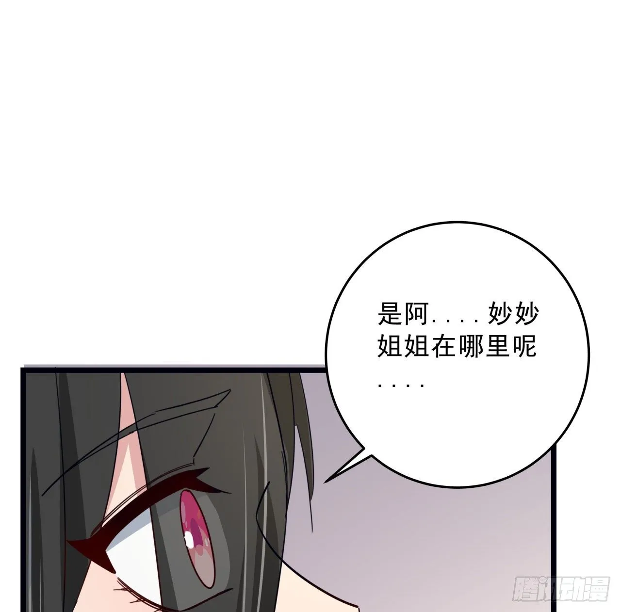 63话 忽然狂暴的小妹妹 第32页