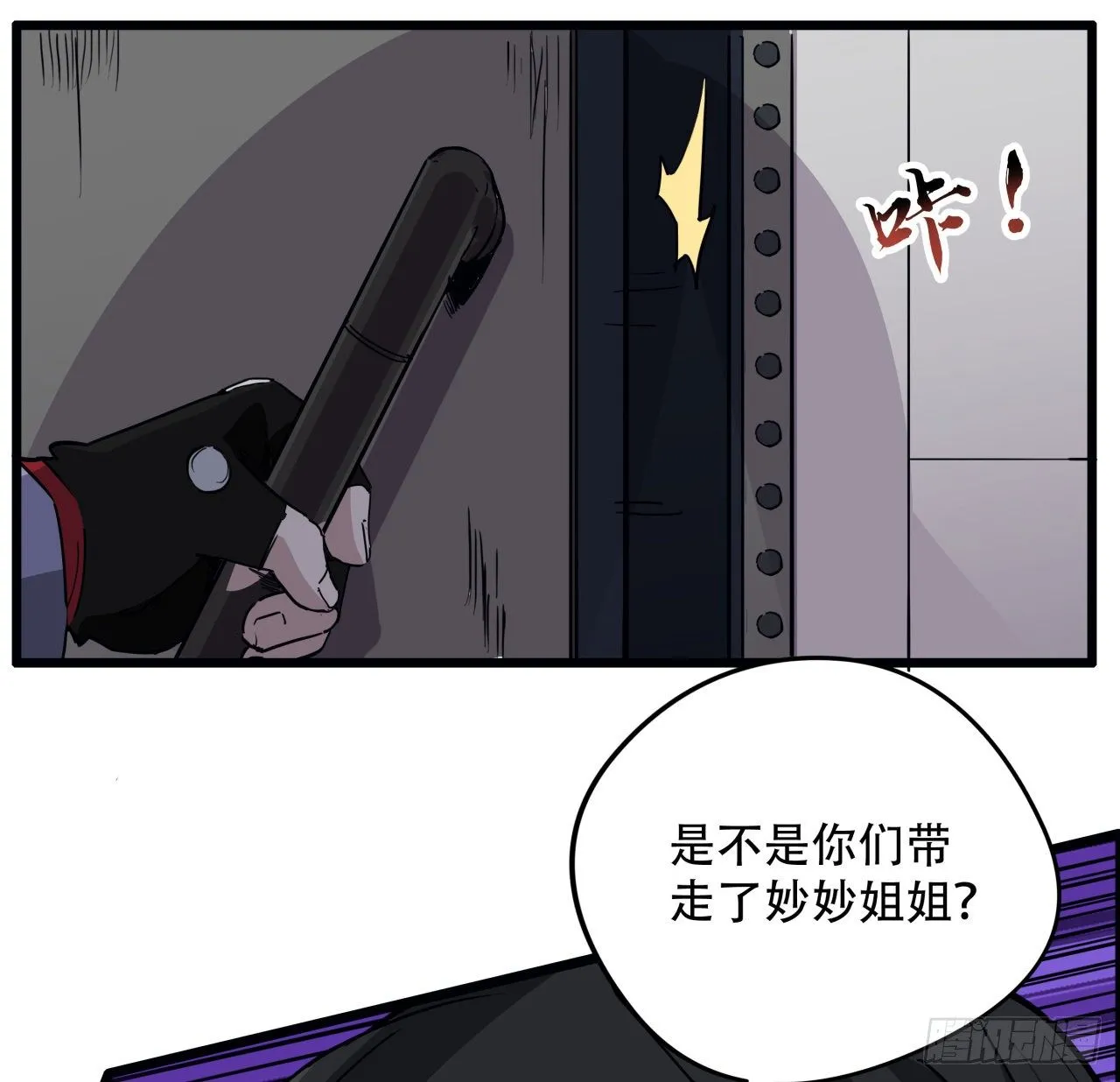 63话 忽然狂暴的小妹妹 第66页