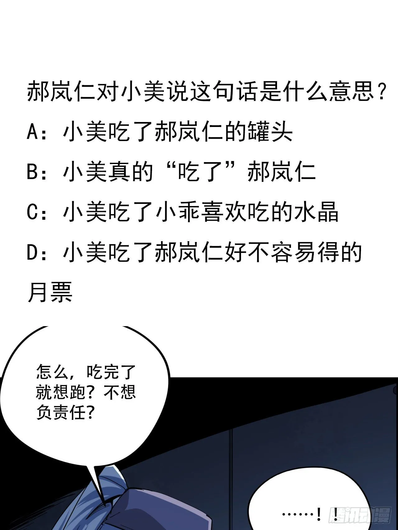 63话 忽然狂暴的小妹妹 第79页