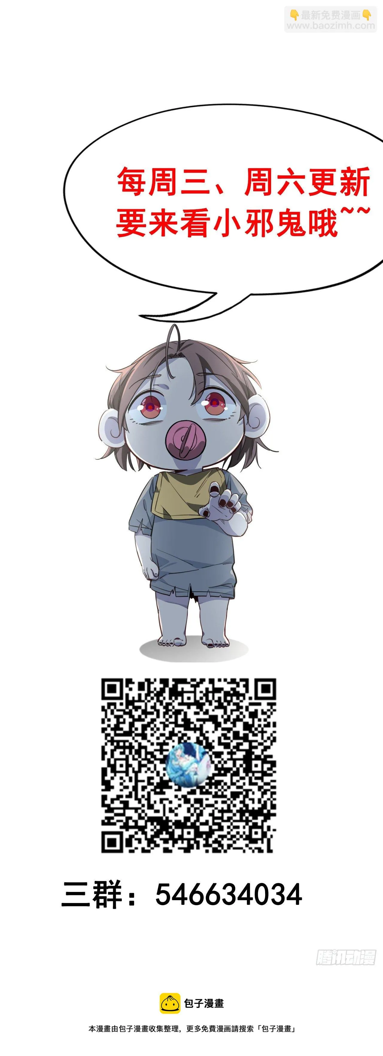 63话 忽然狂暴的小妹妹 第81页