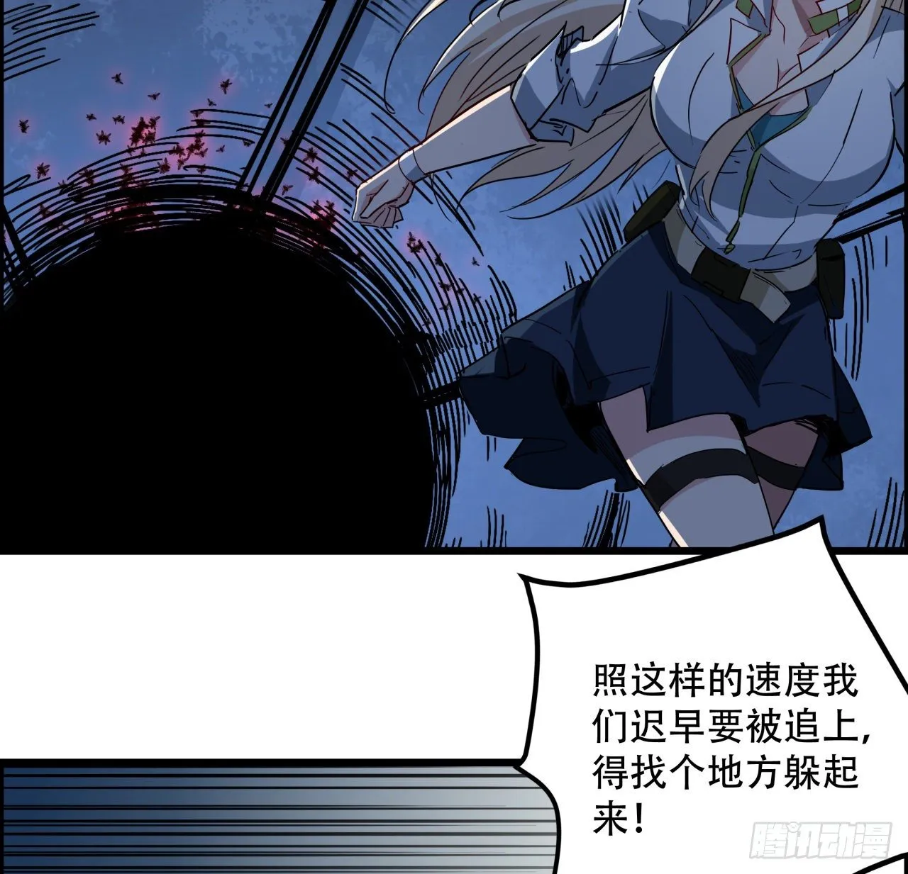 64话 吃完就想跑？ 第4页