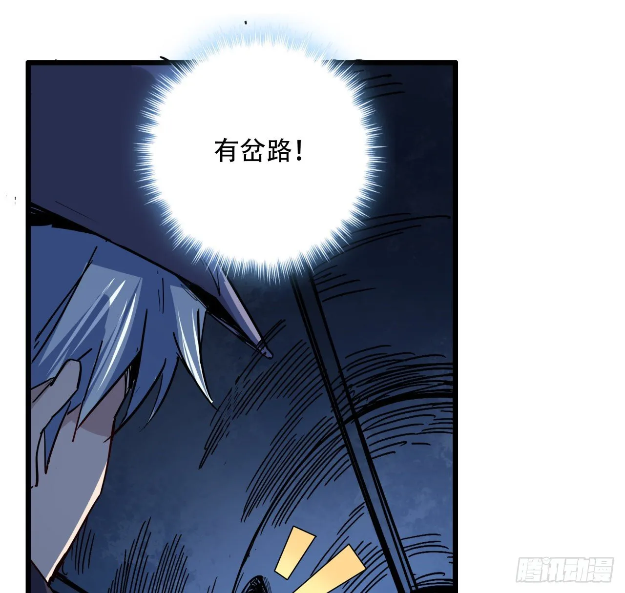 64话 吃完就想跑？ 第6页