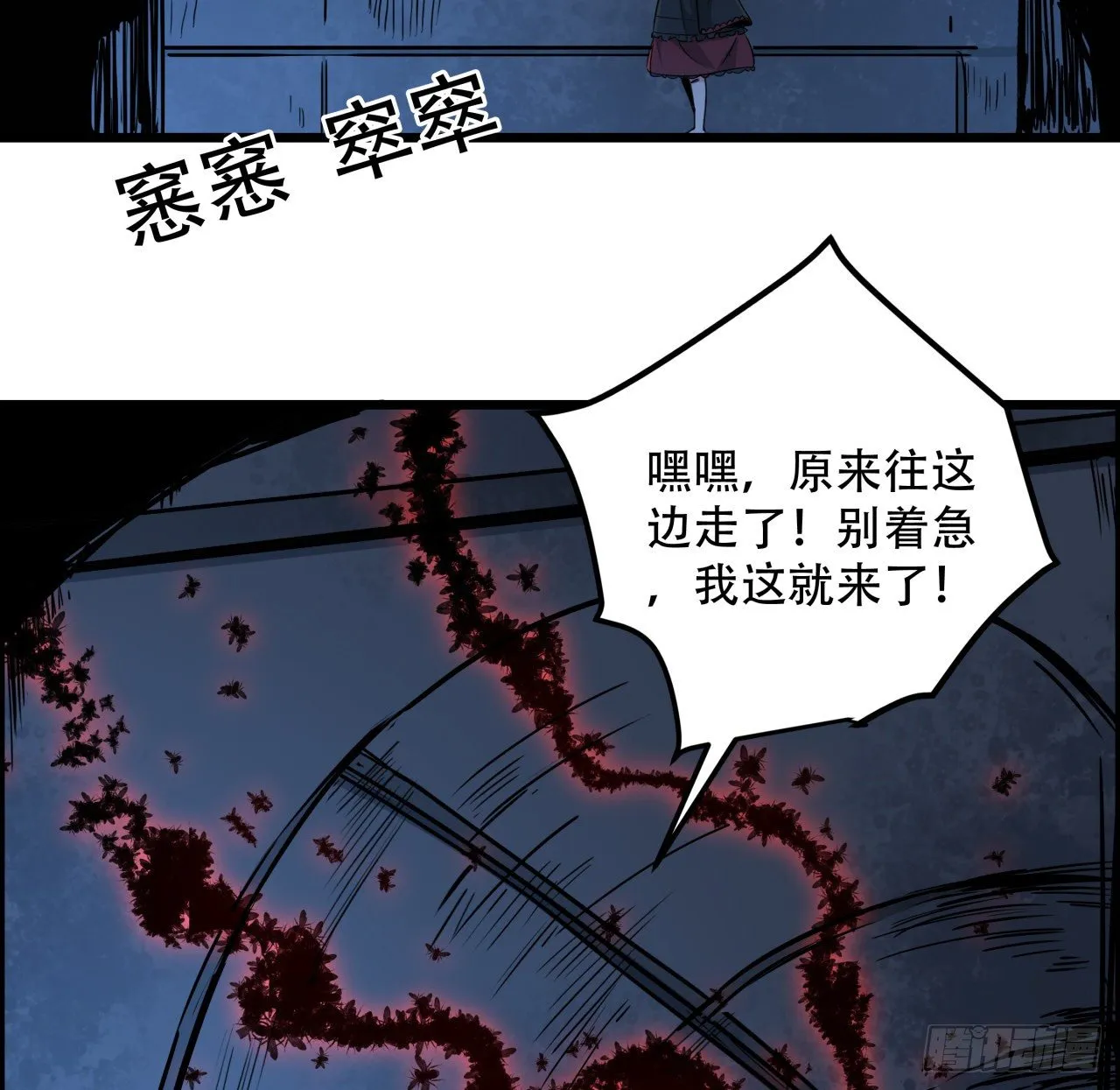 64话 吃完就想跑？ 第12页