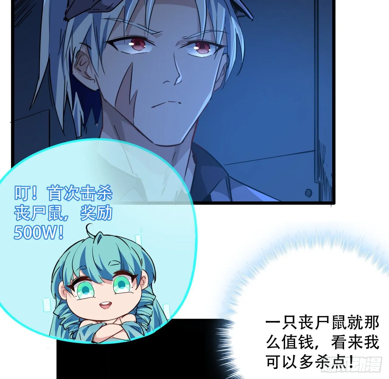 64话 吃完就想跑？ 第26页