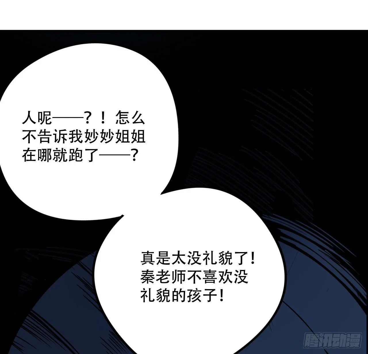 64话 吃完就想跑？ 第31页