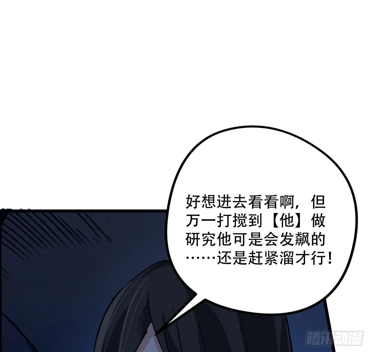 64话 吃完就想跑？ 第39页
