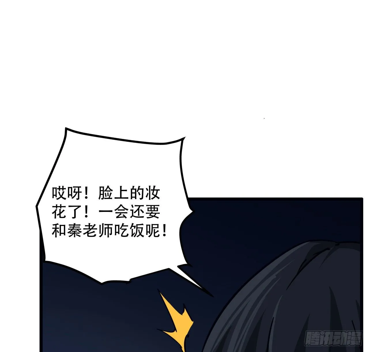 64话 吃完就想跑？ 第41页