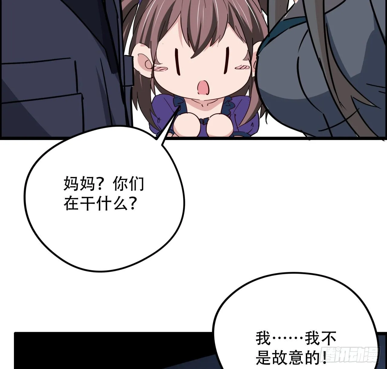 64话 吃完就想跑？ 第50页
