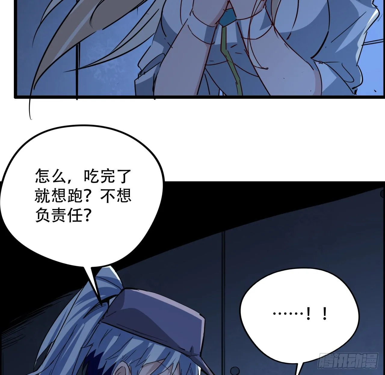 64话 吃完就想跑？ 第52页