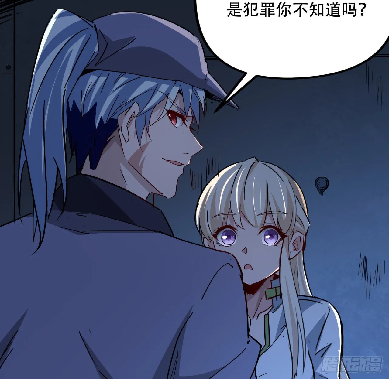 64话 吃完就想跑？ 第57页