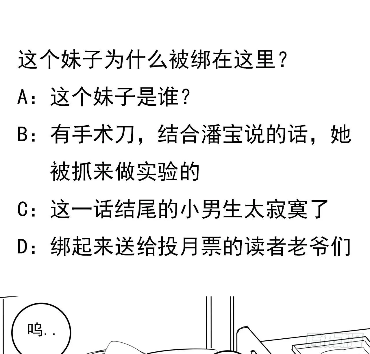 64话 吃完就想跑？ 第63页