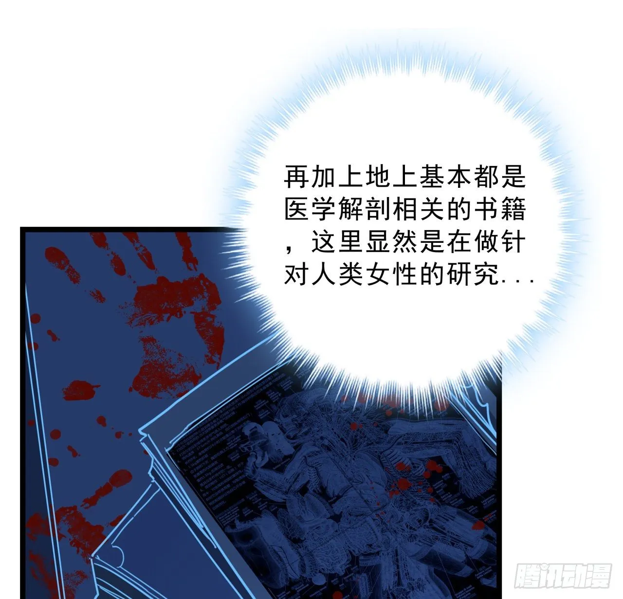 65话 卑贱的人类 第9页