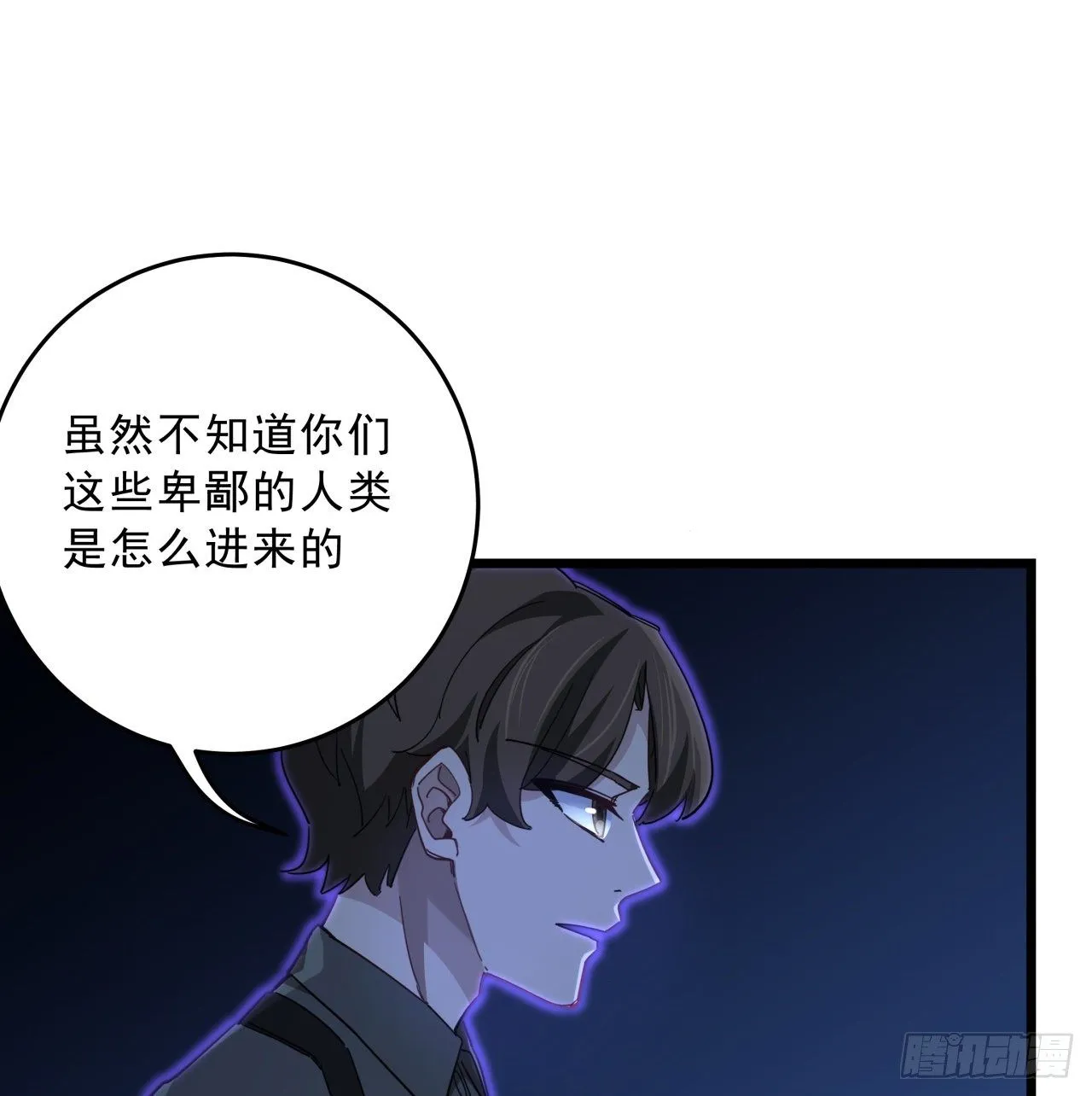 65话 卑贱的人类 第13页