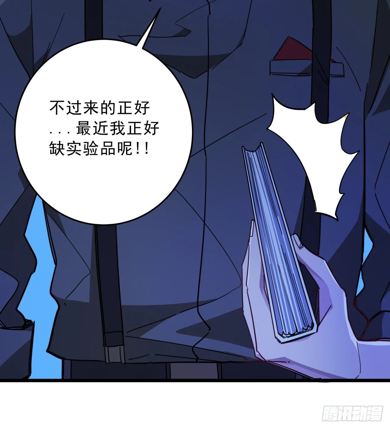 65话 卑贱的人类 第16页
