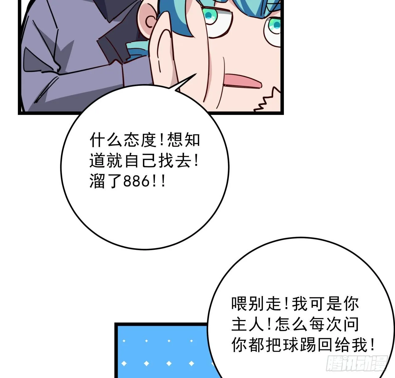 65话 卑贱的人类 第38页