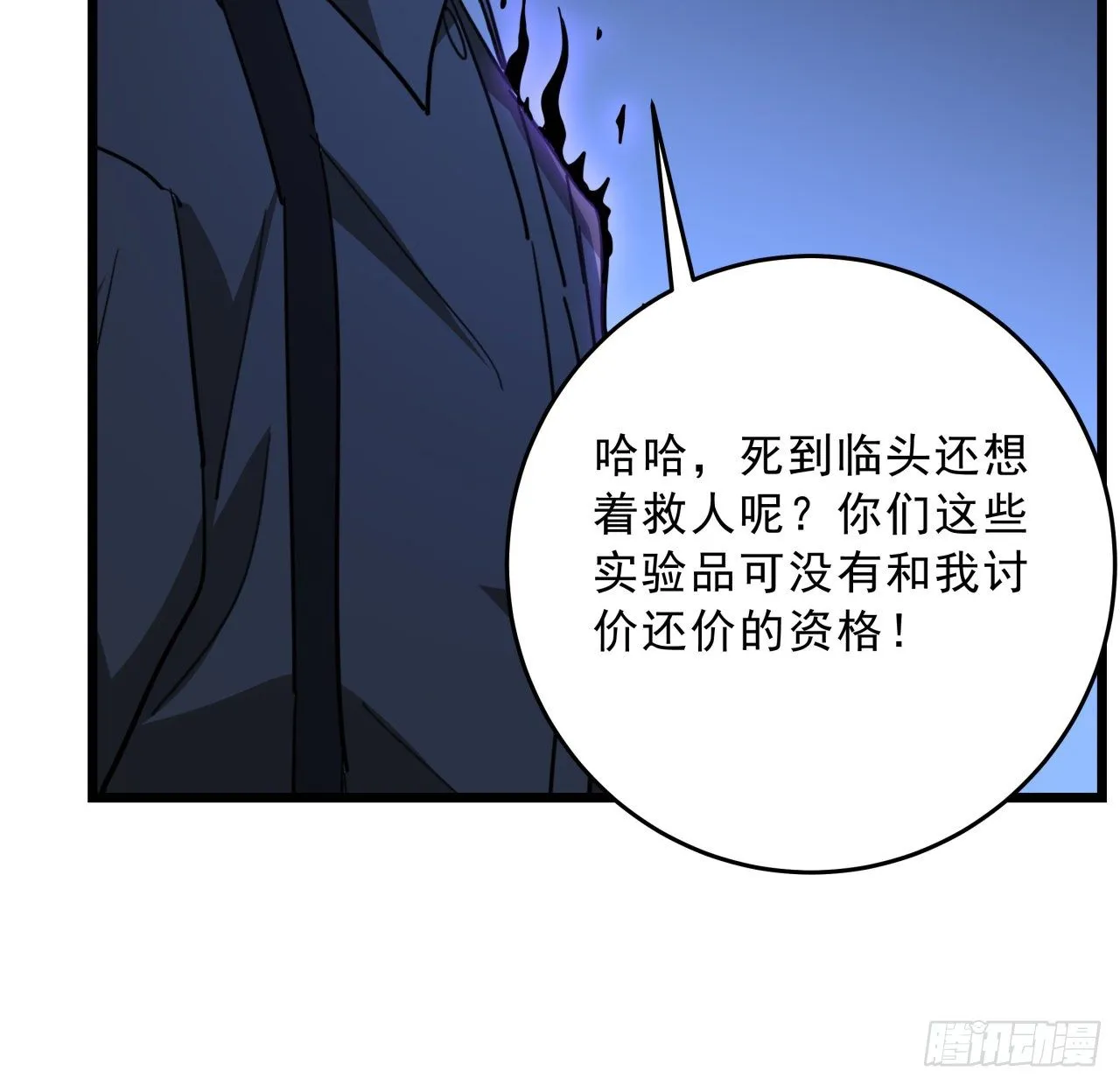 65话 卑贱的人类 第48页