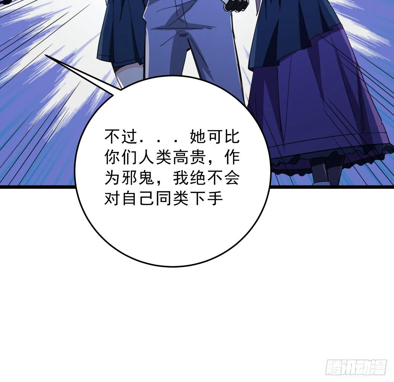 65话 卑贱的人类 第50页
