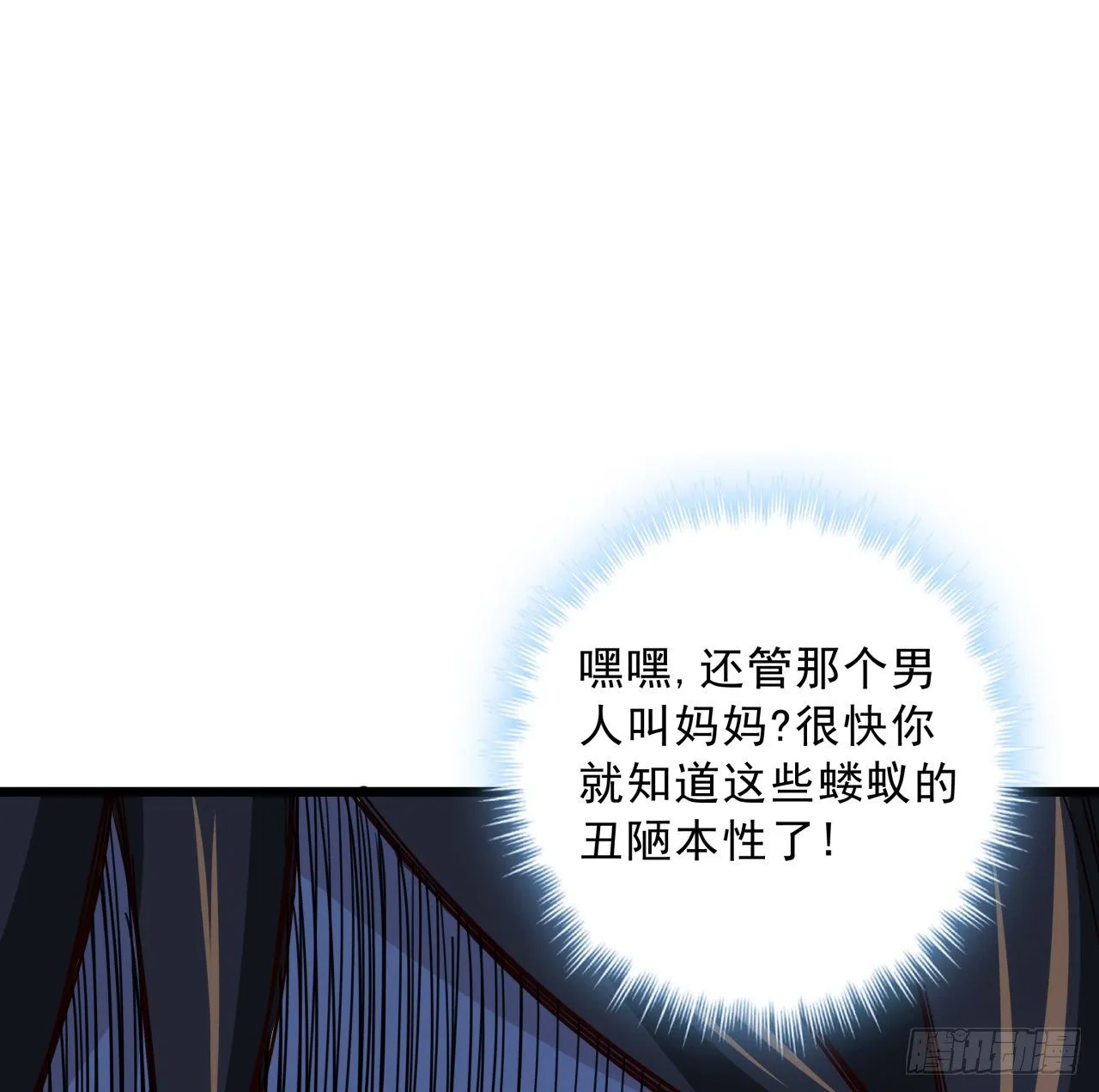65话 卑贱的人类 第57页
