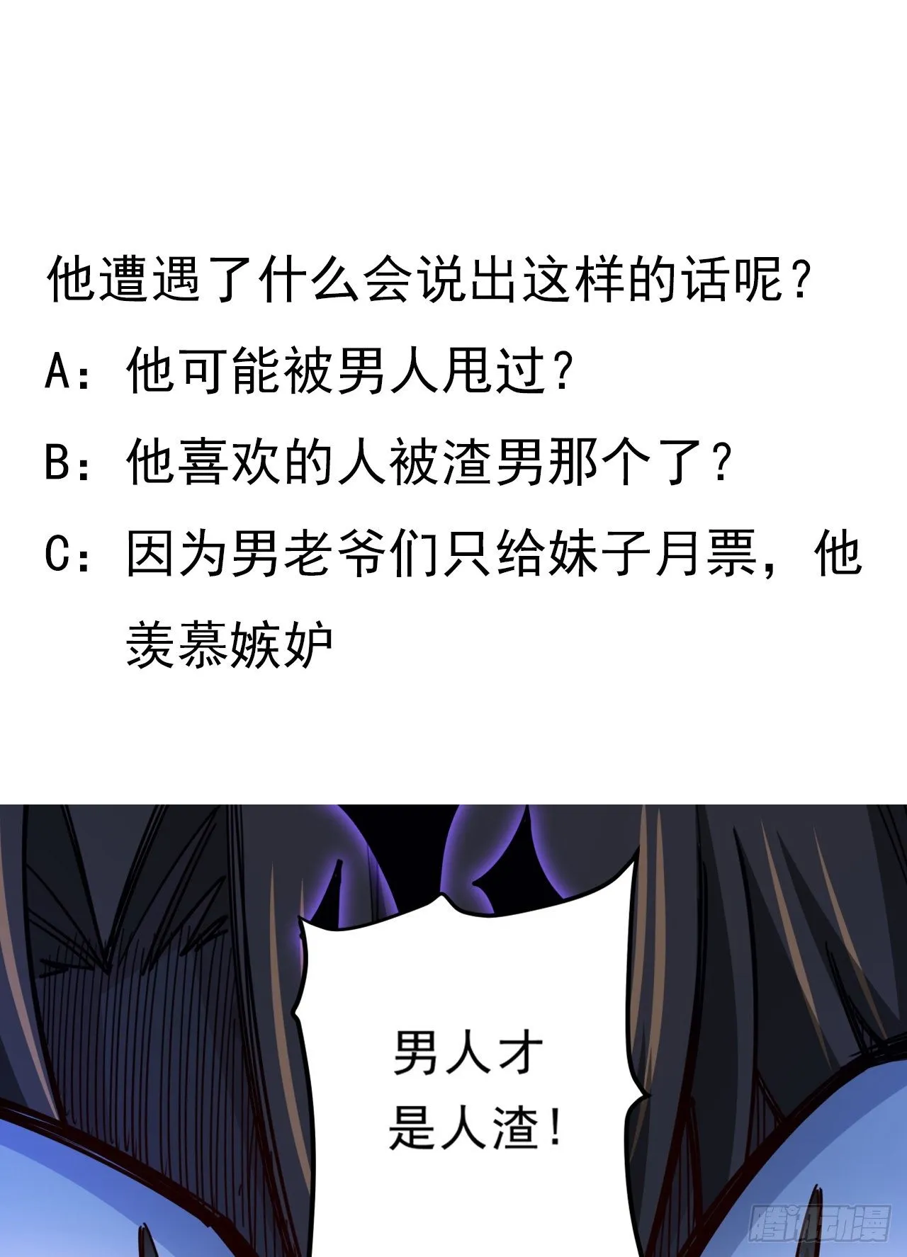 65话 卑贱的人类 第78页