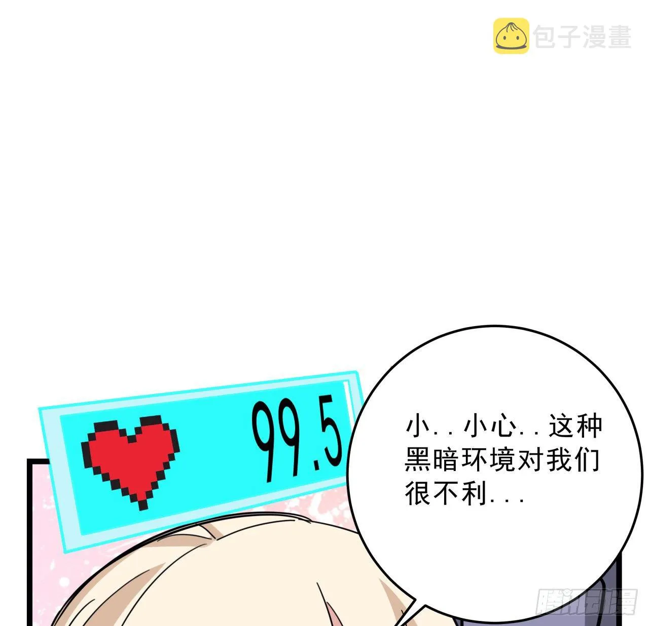 66话 你们男人才是人渣 第8页