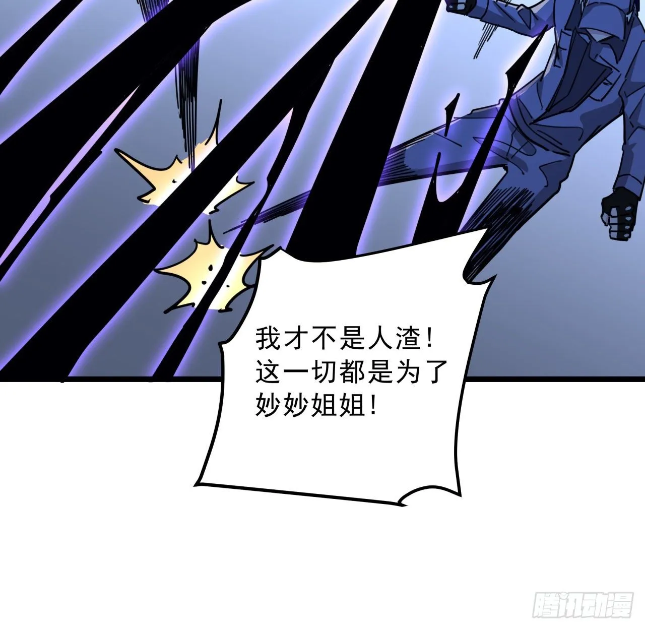 66话 你们男人才是人渣 第17页