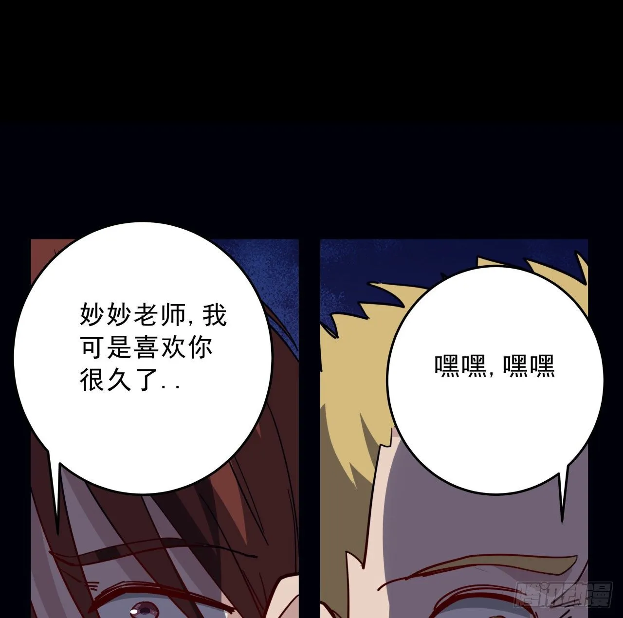 66话 你们男人才是人渣 第43页