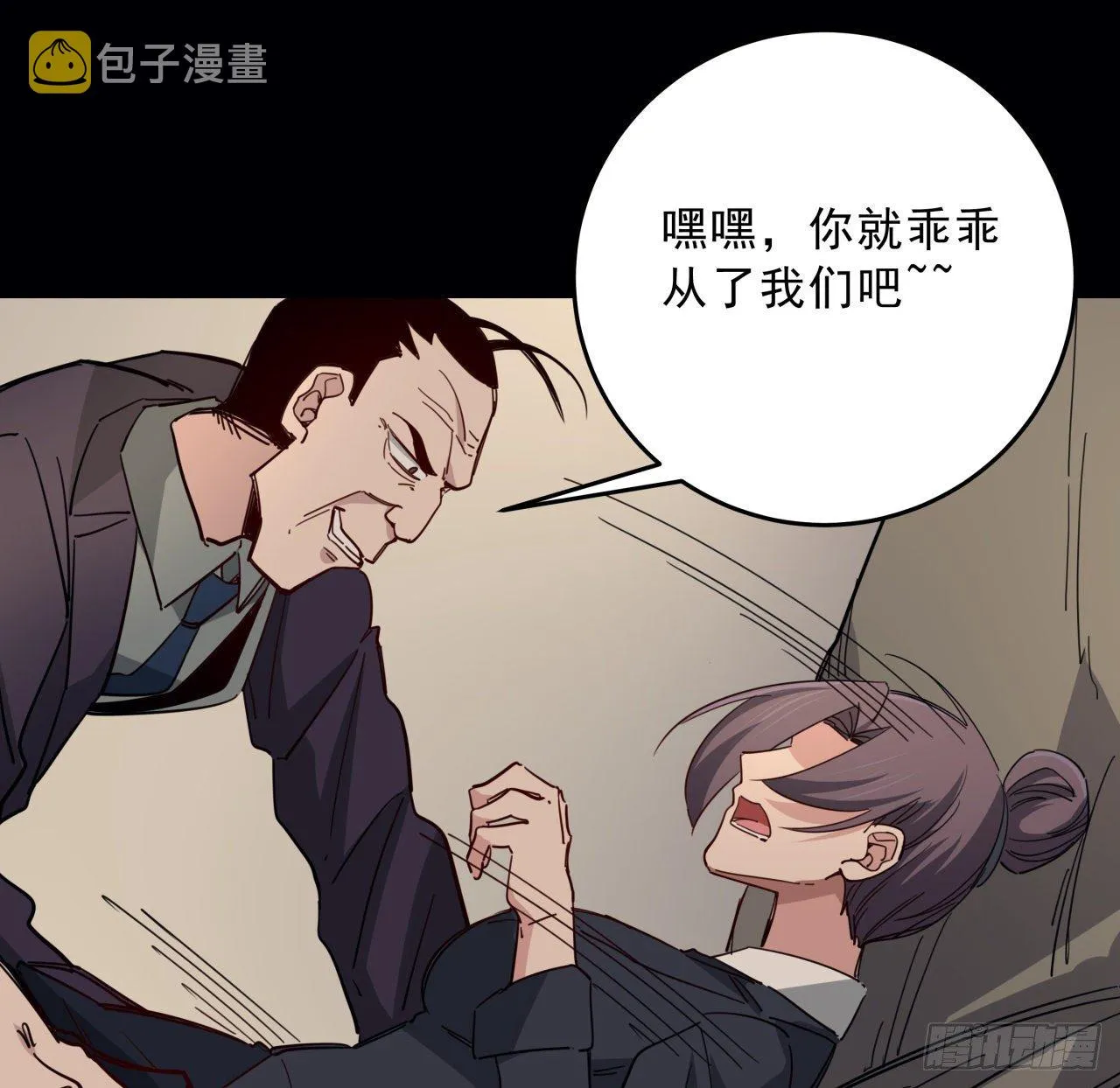 66话 你们男人才是人渣 第51页