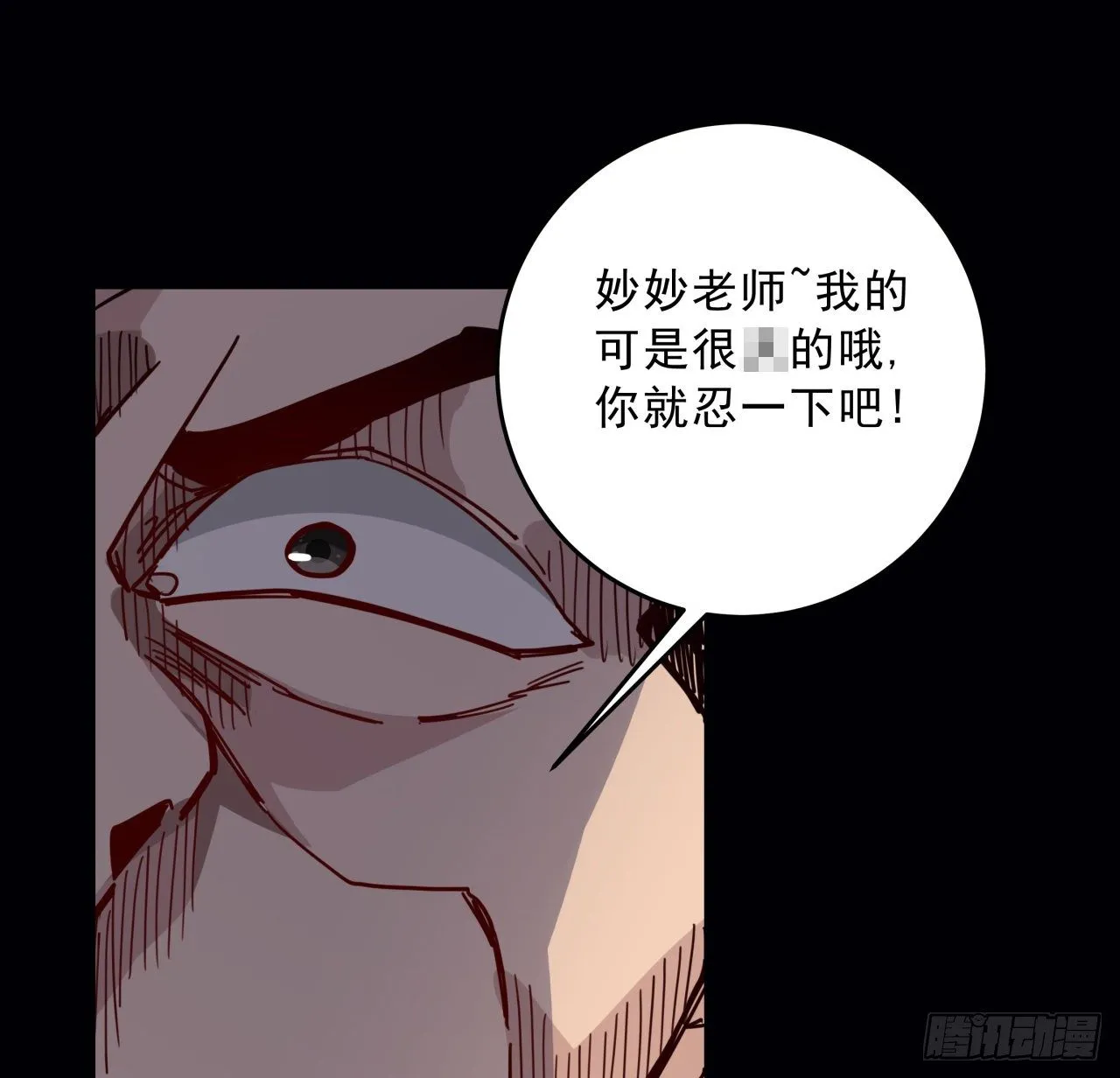 66话 你们男人才是人渣 第55页