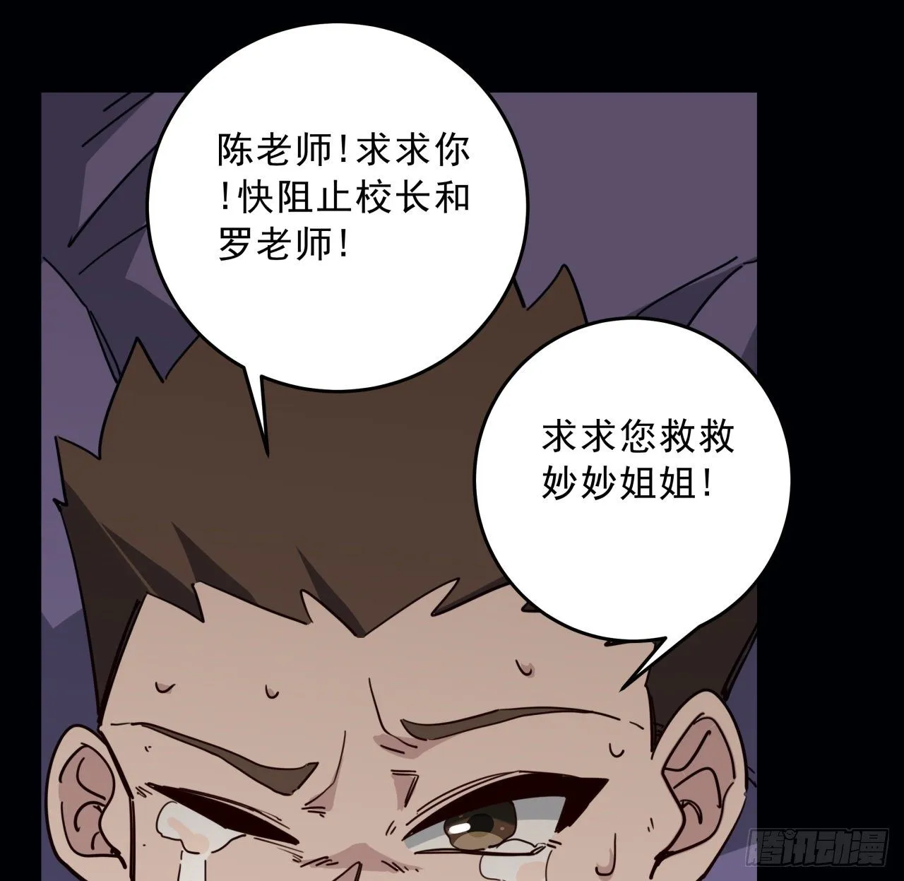 66话 你们男人才是人渣 第68页