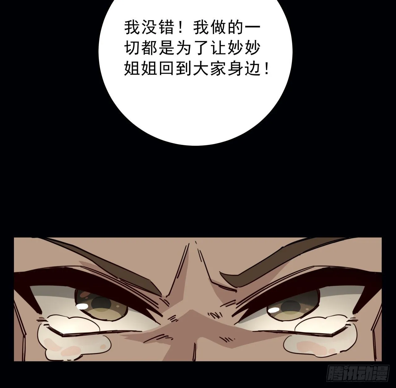 66话 你们男人才是人渣 第75页
