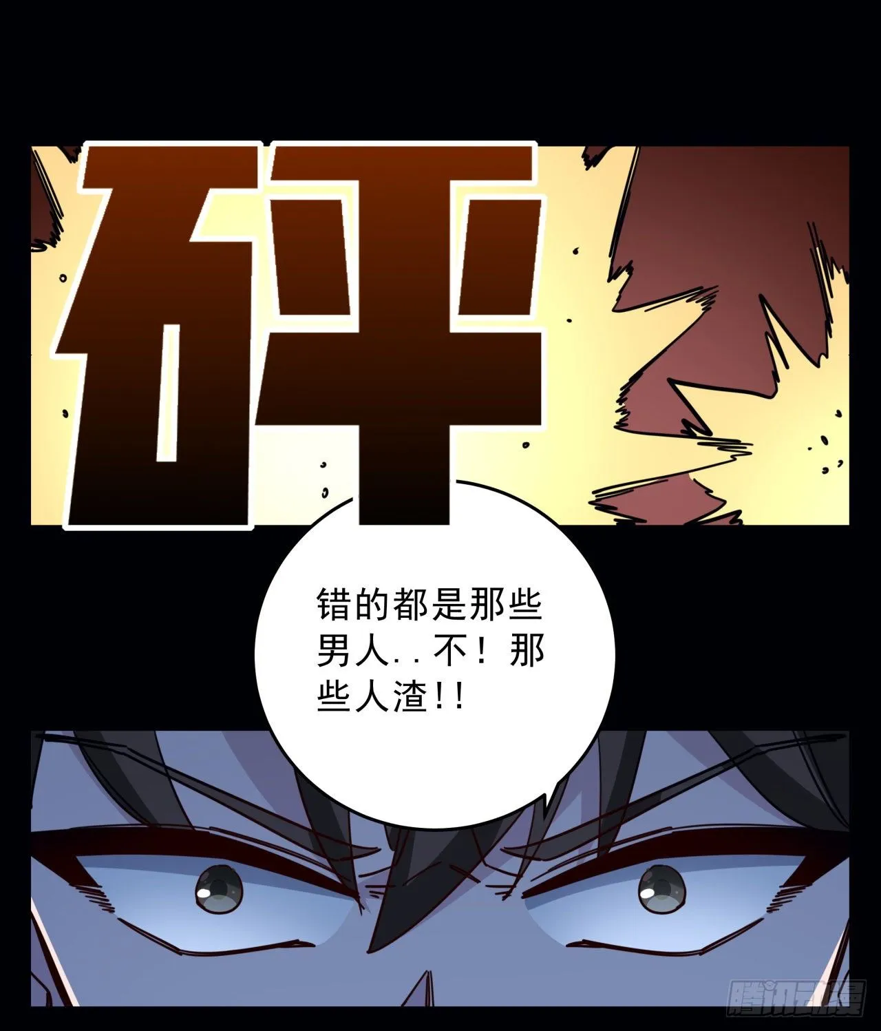 66话 你们男人才是人渣 第76页