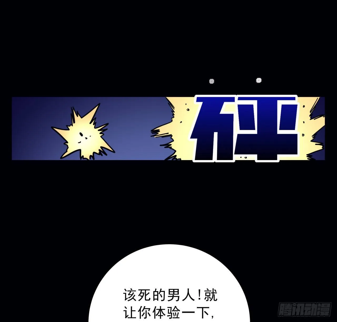66话 你们男人才是人渣 第77页