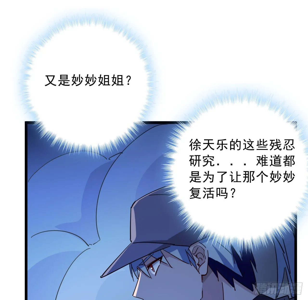 66话 你们男人才是人渣 第81页