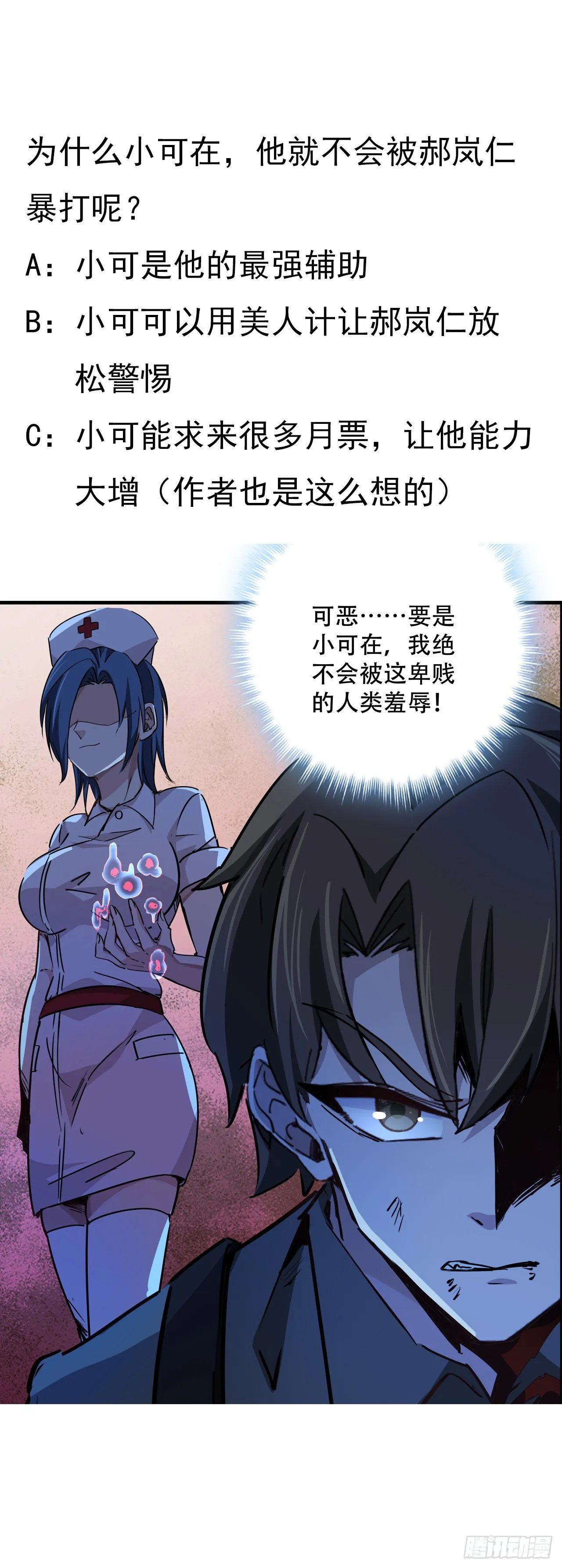 66话 你们男人才是人渣 第87页