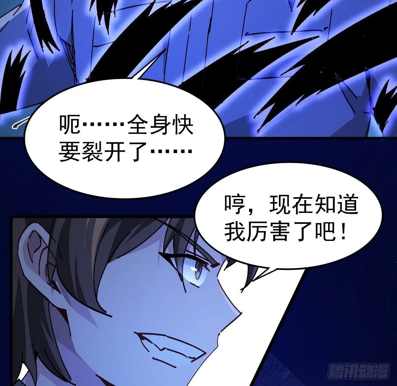 67话 兄弟，格局小了呀 第22页