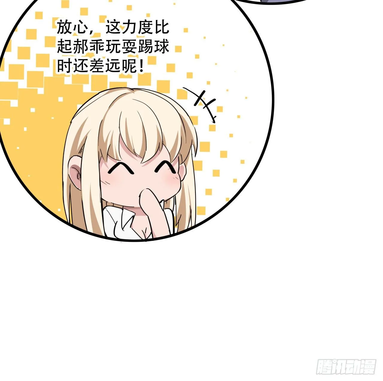 67话 兄弟，格局小了呀 第42页