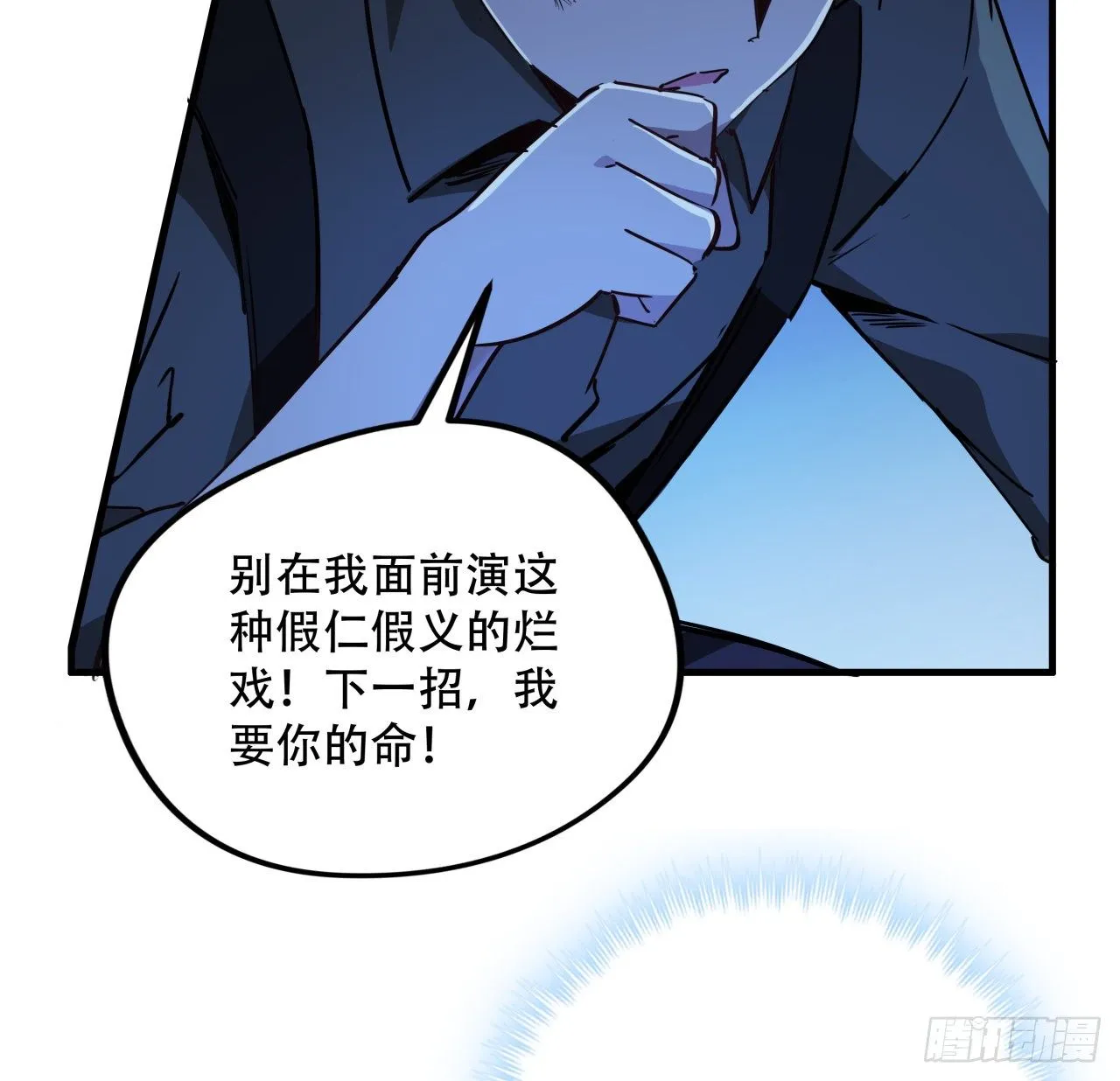 67话 兄弟，格局小了呀 第68页