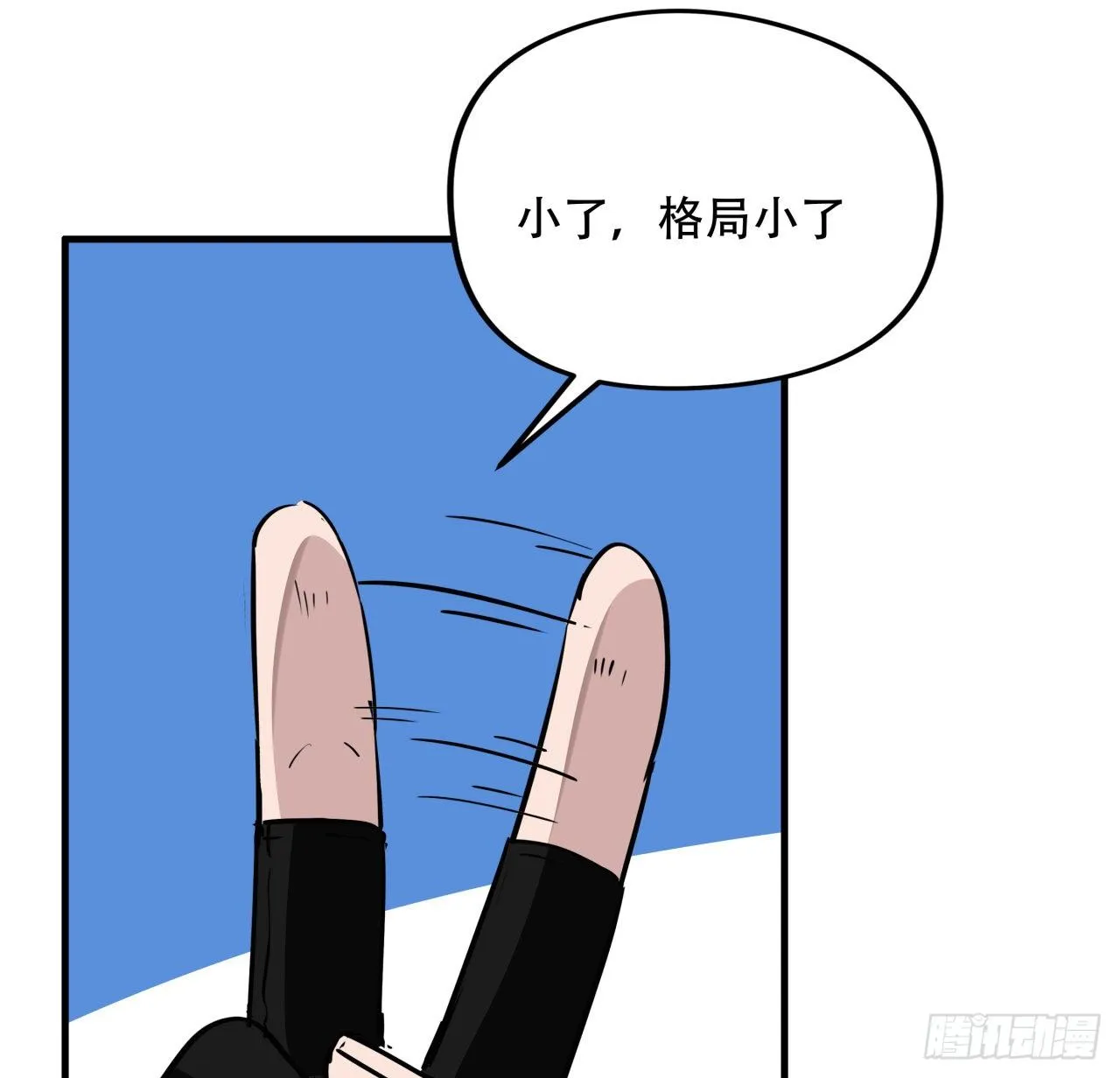 67话 兄弟，格局小了呀 第71页