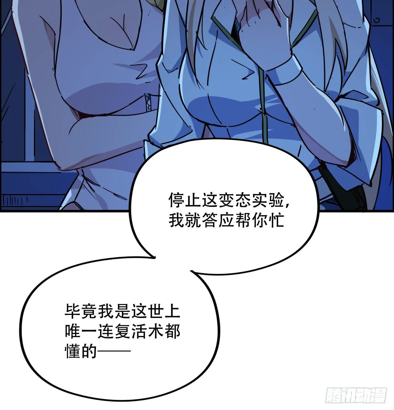 67话 兄弟，格局小了呀 第75页