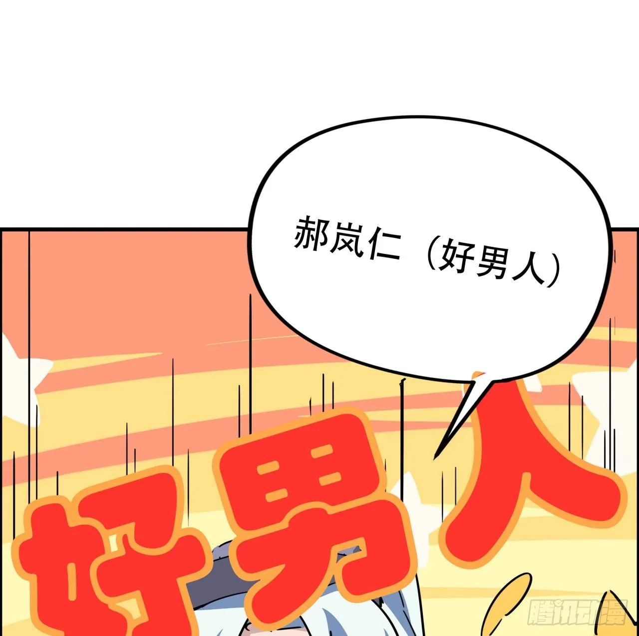 67话 兄弟，格局小了呀 第76页