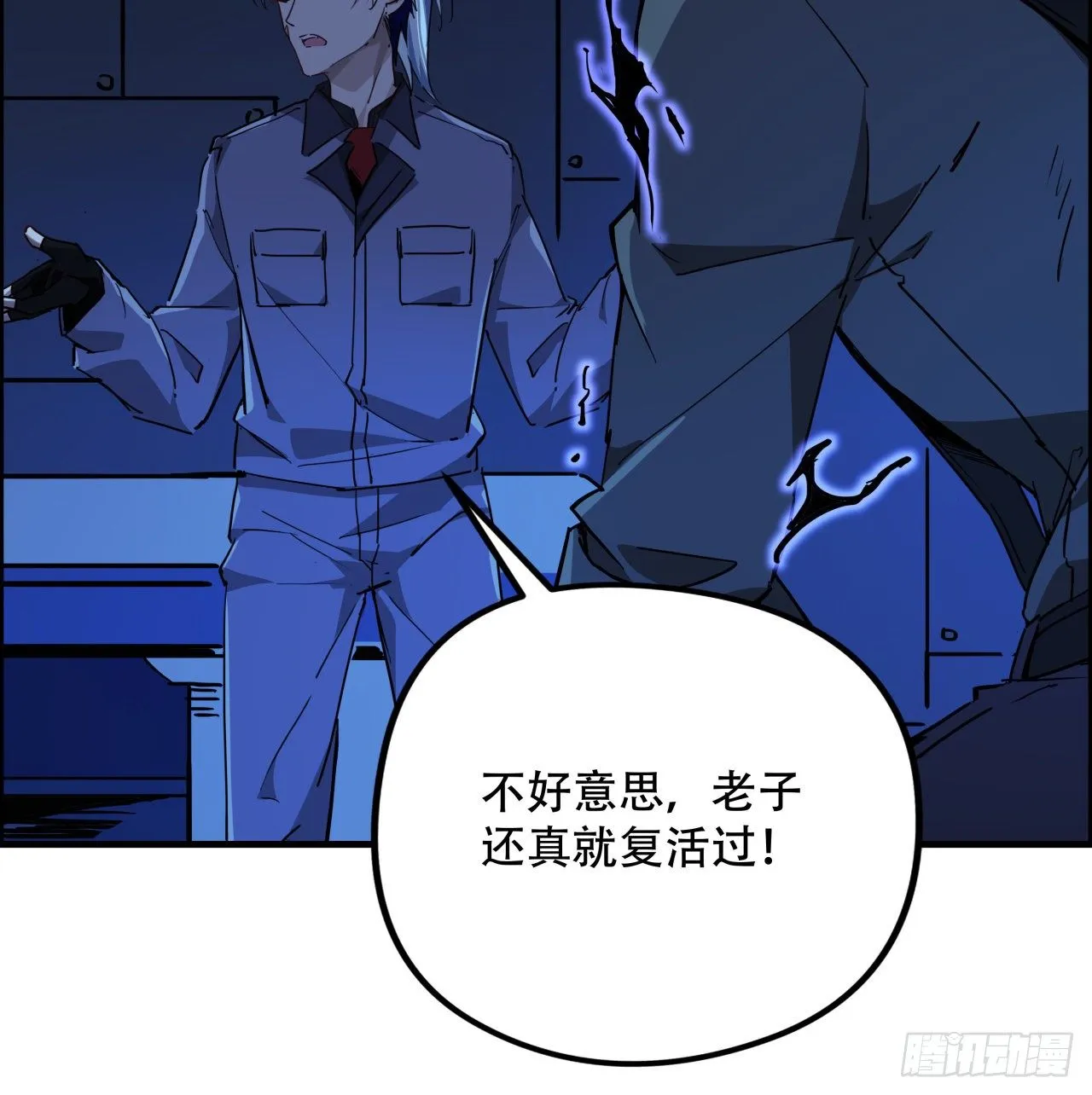 67话 兄弟，格局小了呀 第79页