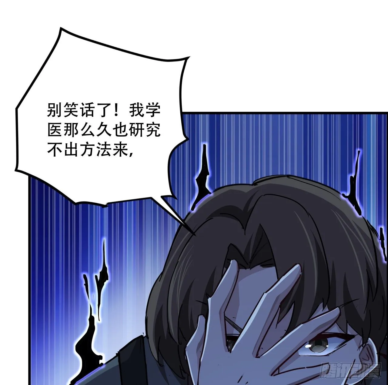 67话 兄弟，格局小了呀 第80页