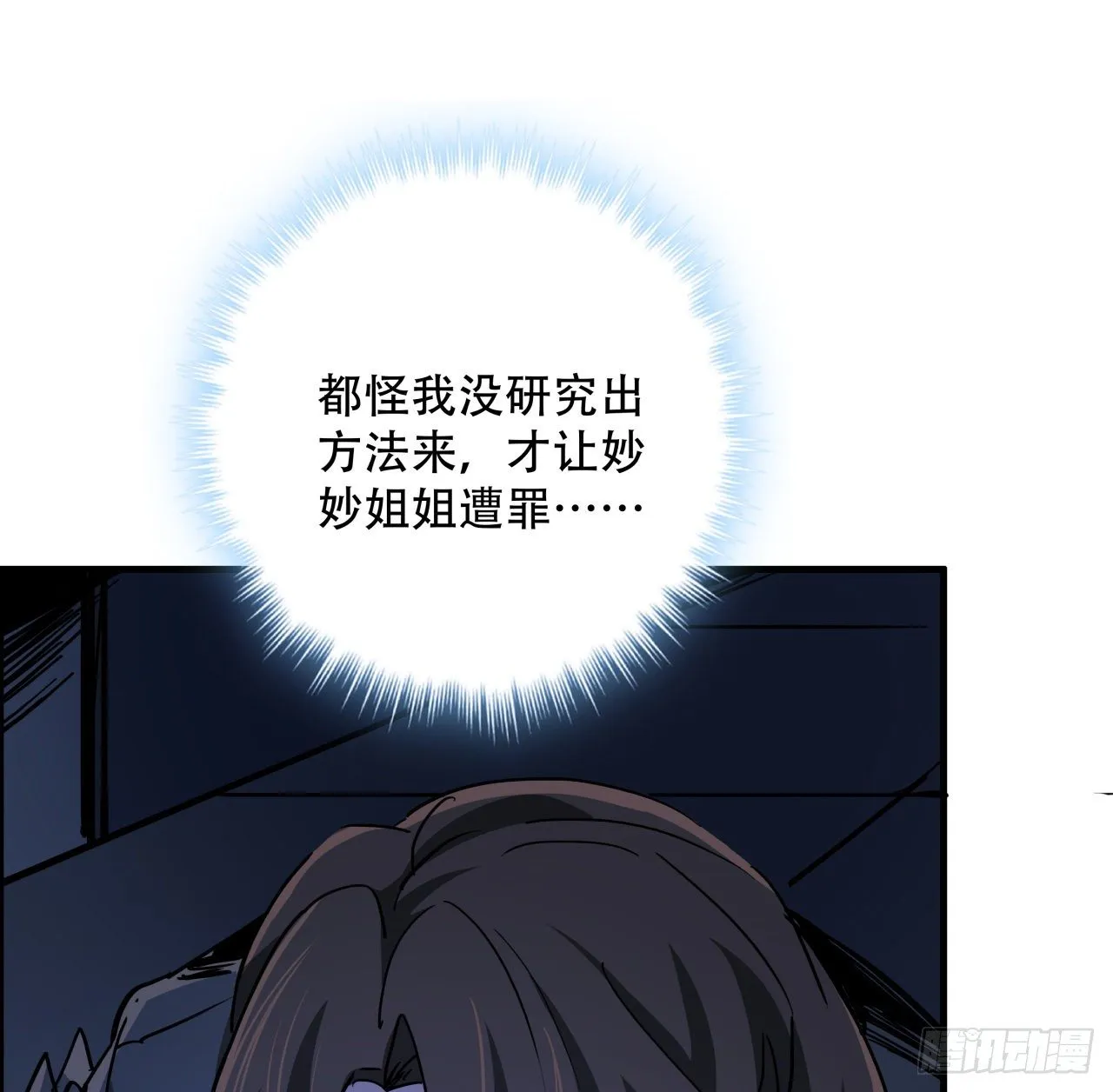67话 兄弟，格局小了呀 第82页