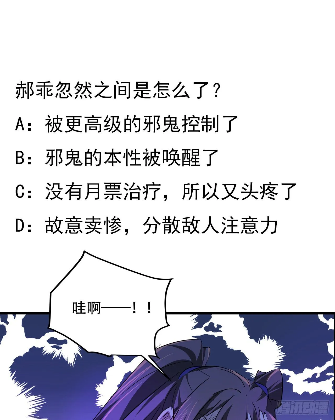 67话 兄弟，格局小了呀 第87页