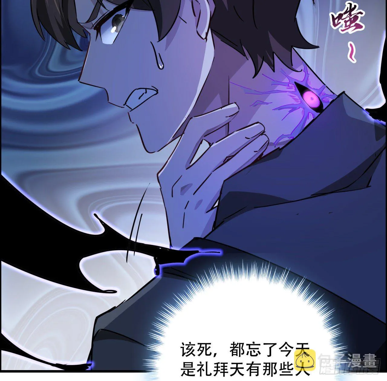 68话 奇怪的神经原虫 第13页
