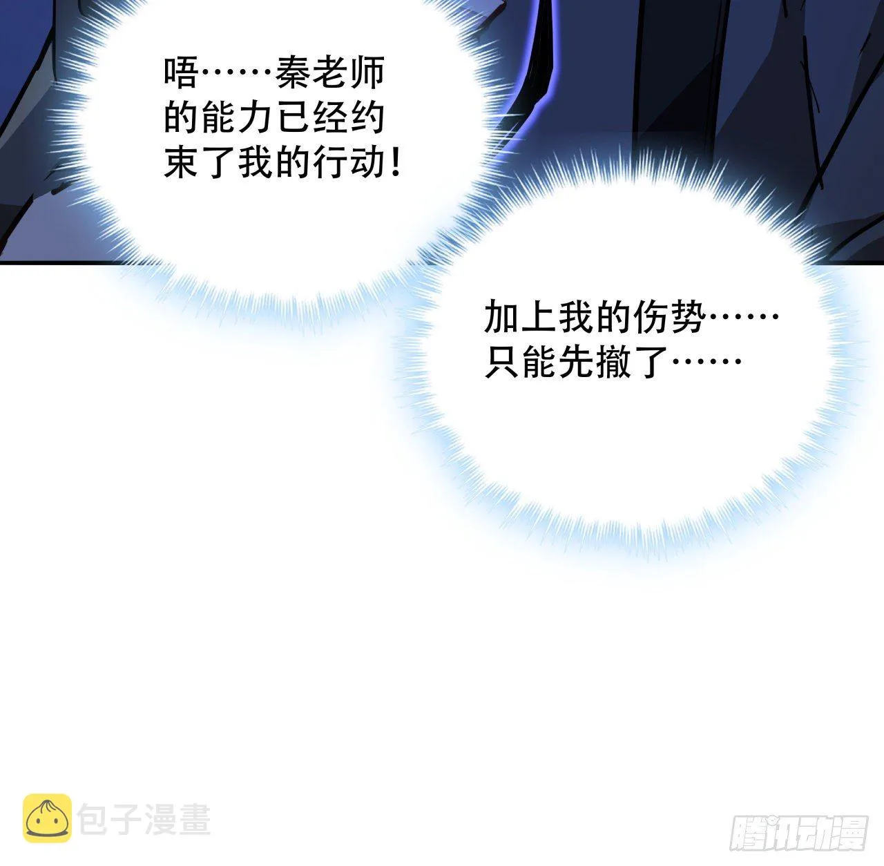 68话 奇怪的神经原虫 第20页