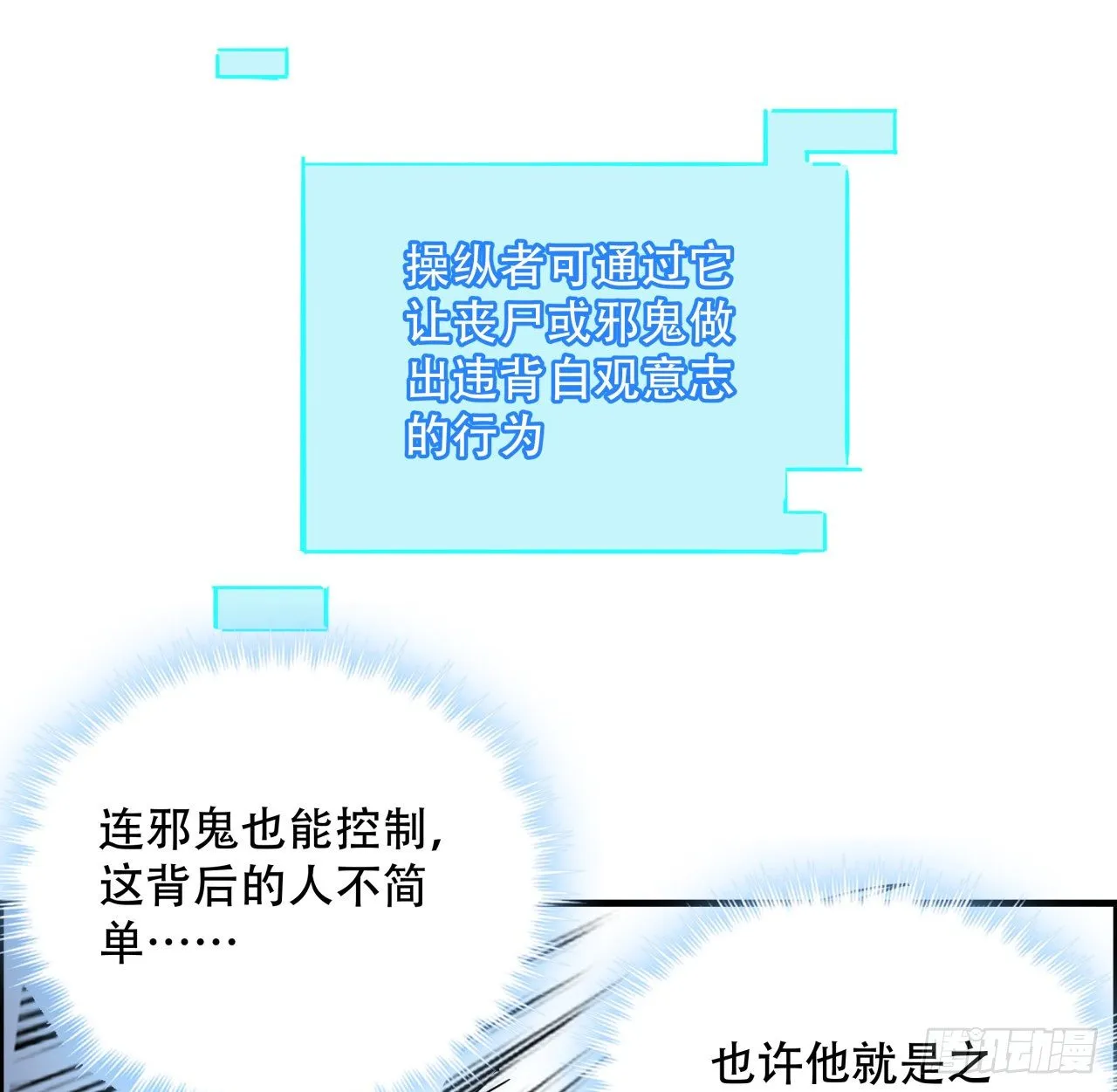 68话 奇怪的神经原虫 第46页